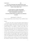 Научная статья на тему 'Analysis of inter-industry proportions of the agro-food complex in Russian regions unfavorable for agricultural production'