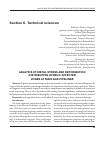 Научная статья на тему 'Analysis of metal stress and deformation distribution in weld-affected zones at main gas pipelines'