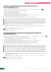 Научная статья на тему 'Analysis of mildronate effect on the catalytic activity of cytochrome Р450 3А4'