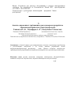 Научная статья на тему 'Analysis of modern requirements for flowmeters and hot-meter water development'