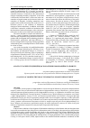 Научная статья на тему 'Analysis of modern trends of information search improvement'