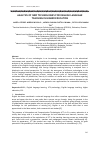 Научная статья на тему 'ANALYSIS OF NEW TECHNOLOGIES FOR ENGLISH LANGUAGE TEACHING IN HIGHER EDUCATION'