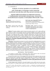 Научная статья на тему 'ANALYSIS OF NORMAL OPERATION OF A ROCKFILL DAM WITH COMBINATION OF SEEPAGE-CONTROL ELEMENTS: REINFORCED CONCRETE FACE AND CLAY-CEMENT-CONCRETE WALL'