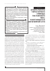 Научная статья на тему 'Analysis of performance of thyristor drive of constant current working in an autonomous network'