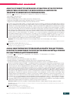 Научная статья на тему 'Analysis of phenotype expressions of deletions in the dystrophin gene in terms of efficiency of exon skipping as a method for treatment of hereditary dystrophinopathies'