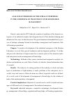 Научная статья на тему 'Analysis of problems of industrial enterprises in the conditions of transition to the knowledge management'