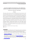 Научная статья на тему 'ANALYSIS OF PRODUCTION POTENTIAL AND COMPETITIVE POSITION OF SERBIA ON THE INTERNATIONAL WINE MARKET'