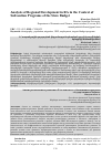 Научная статья на тему 'ANALYSIS OF REGIONAL DEVELOPMENT IN RA IN THE CONTEXT OF SUBVENTION PROGRAMS OF THE STATE BUDGET'