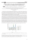 Научная статья на тему 'Analysis of rodent’s urine vapors with using THz high resolution spectrometer for revealing the markers of dysbacteriosis '