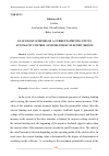 Научная статья на тему 'ANALYSIS OF SCHEMES OF A CURRENT LIMITING UNIT IN AUTOMATIC CONTROL SYSTEMS FOR DC ELECTRIC DRIVES'