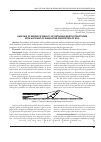 Научная статья на тему 'ANALYSIS OF SEISMIC STABILITY OF RETAINING EARTH STRUCTURES WITH ACCOUNT OF DISSIPATIVE PROPERTIES OF SOIL'