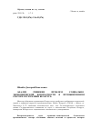 Научная статья на тему 'Analysis of solving the problems of socio-economic security in the industrial sector of the Republic of Belarus'