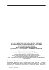 Научная статья на тему 'Analysis of technological, ecological and social aspects at the organizations processing for concrete and reinforced wastes'