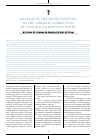 Научная статья на тему 'Analysis of the 3D prototyping in the surgical correction of congenital kyphoscoliosis'