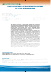 Научная статья на тему 'Analysis of the basic encoding parameters of satellite TV channels'