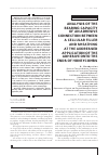 Научная статья на тему 'ANALYSIS OF THE BEARING CAPACITY OF AN ADHESIVE CONNECTION BETWEEN A CELLULAR FILLER AND SHEATHING AT THE ADDRESSED APPLICATION OF THE ADHESIVE ONTO THE ENDS OF HONEYCOMBS'