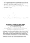 Научная статья на тему 'Analysis of the competitive situation in the market of construction of residential real estate of the Republic of Kazakhstan'