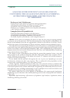 Научная статья на тему 'ANALYSIS OF THE EFFICIENCY OF LEGISLATION ONCOUNTERING THE LEGALIZATION (MONEY-LAUNDERING) OF PROCEEDS FROM CRIME AND THE FINANCING OF TERRORISM'