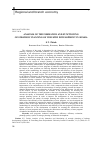 Научная статья на тему 'Analysis of the formation and functioning of strategic planning of industry development in Russia'