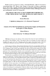 Научная статья на тему 'Analysis of the hotel establishments and tourism supply and demand in the region of Vidin, Bulgaria'