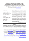 Научная статья на тему 'ANALYSIS OF THE IMPACT OF LIQUIDITY ON THE PROFITABILITY IN THE MEDIUM AND LARGE MEAT PROCESSING ENTERPRISES IN THE REPUBLIC OF SERBIA'