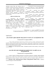 Научная статья на тему 'Analysis of the methodologies for assessing of human capital in the enterprise'