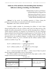 Научная статья на тему 'Analysis of the methods of determining their hardness indicators during stretching of textile fabrics'