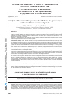 Научная статья на тему 'Analysis of the natural frequencies of oscillations of a planar truss with an arbitrary number of panels'