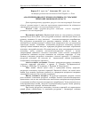 Научная статья на тему 'Analysis of the natural resources of Lviv region’s rural territories'