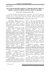 Научная статья на тему 'Analysis of the prospects of solar energy and other alternative energy sources in Ukraine'