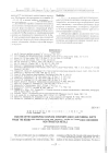 Научная статья на тему 'Analysis of the quadrupole coupling constants (nqcc) and chemical shifts from the Mossbauer spectra for the central atoms in compounds containing non-transition metals'