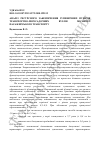 Научная статья на тему 'Analysis of the resources provision of stopping points of transport-transfer stations of urban passenger transport'