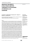 Научная статья на тему 'Analysis of the results of multiphase computed tomography in the diagnosis of hepatocellular carcinoma'