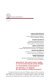 Научная статья на тему 'ANALYSIS OF THE STATE POLICY AIMED AT THE SOCIOECONOMIC DEVELOPMENT OF THE BORDER COMMUNITIES OF THE REPUBLIC OF ARMENIA (BY THE EXAMPLE OF BERD COMMUNITY)'