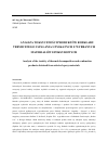 Научная статья на тему 'Analysis of the toxicity of thermal decomposition and combustion products obtained from selected epoxy materials'