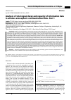 Научная статья на тему 'Analysis of total signal decay and capacity of information data in wireless atmospheric communication links. Part 1'