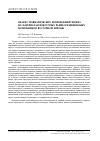 Научная статья на тему 'Analysis of traumatic skull injuries based on the materials from some early medieval burial grounds in Eastern Europe'