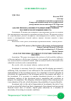 Научная статья на тему 'ANALYSIS THE RISKS OF FOREIGN INVESTORS TO RUSSIAN INDUSTRY'