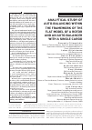 Научная статья на тему 'ANALYTICAL STUDY OF AUTO-BALANCING WITHIN THE FRAMEWORK OF THE FLAT MODEL OF A ROTOR AND AN AUTO-BALANCER WITH A SINGLE CARGO'