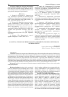 Научная статья на тему 'ANALYTICAL SUPPORT OF CREDIT CAPACITY ASSESSMENT OF BUSINESS ENTITIES AND ITS IMPROVEMENT'