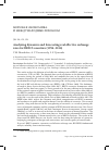 Научная статья на тему 'Analyzing dynamics and forecasting real effective exchange rates for brics countries (1994-2016)'