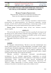 Научная статья на тему 'АНЪАНАВИЙ ХОНАНДАЛИК ИЖРОЧИЛИГИДА ОВОЗЛАР ВА АНСАМБЛДА КУЙЛАШНИНГ ТАРБИЯВИЙ АҲАМИЯТИ'