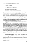 Научная статья на тему '«Ананьевские чтения-2012»: проблемы психологии образования'