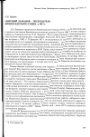 Научная статья на тему 'Анатолий Ламанов - председатель Кронштадтского Совета в 1917 г.'