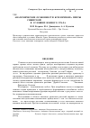 Научная статья на тему 'Анатомические особенности ксилоризома пихты сибирской (Abiessibirica Ledeb. ) в условиях Южного Урала'