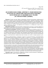 Научная статья на тему 'Анатомические вотивы античного Средиземноморья: культурно-исторический феномен представления биологического и медицинского знания (по литературным данным)'