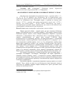 Научная статья на тему 'АНАТОМіЧНі і ТОПОГРАФіЧНі ОСОБЛИВОСТі НИРОК У СОБАК'