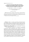 Научная статья на тему 'Анатомо-формологические и мясные особенности формирования туш козликов украинской популяции молочных коз'