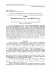 Научная статья на тему 'АНАТОМО-МОРФОЛОГИЧЕСКИЕ ОСОБЕННОСТИ ХВОИ СОСНЫ КУЛЬТЕРА (PINUS COULTERI D. DON) В УСЛОВИЯХ ЮЖНОГО БЕРЕГА КРЫМА'