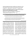 Научная статья на тему 'Анатомо-морфологические особенности назального устья носослезного протока при патологическом слезотечении'